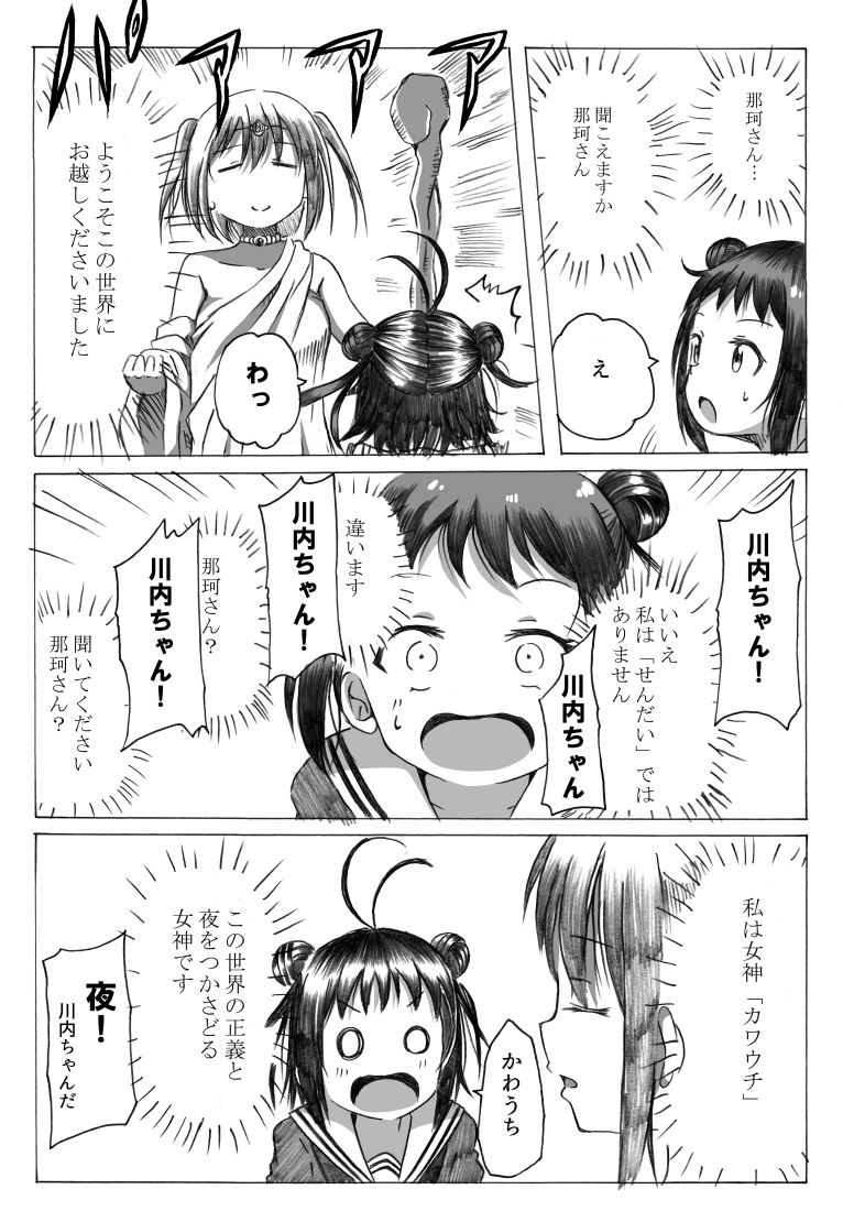 異世界那珂ちゃん① 