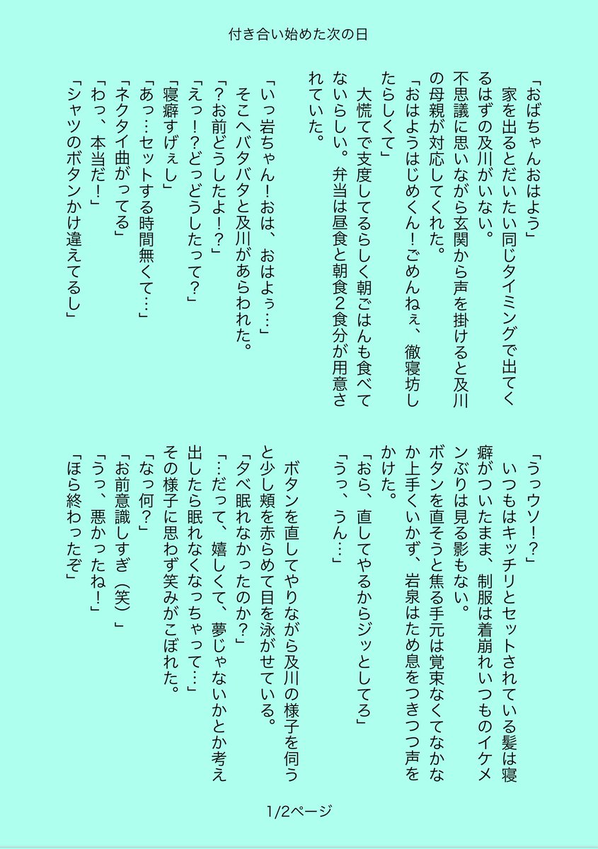 On Twitter お題 付き合い始めた次の日 両家公認の二人 笑 及川さん挙動不審過ぎて学校でも二人の間で何かあった事を皆が察しちゃう でもまさか今まで付き合ってなかったとは誰も思わず騒然とする 岩及版深夜の真剣文字書き60分一本勝負 Https