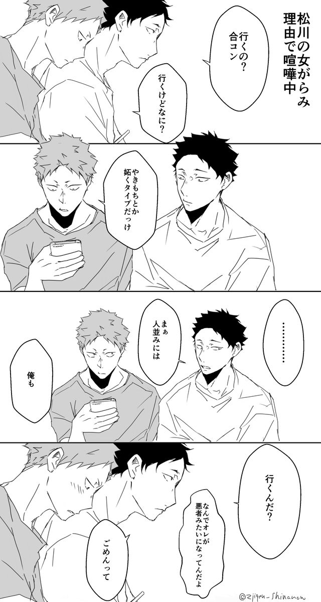 ※【松花】何でも許せる人向けのまっつん

謝るタイミングがずるい。 