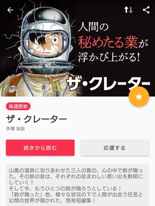 手塚治虫 の評価や評判 感想など みんなの反応を1日ごとにまとめて紹介 ついラン