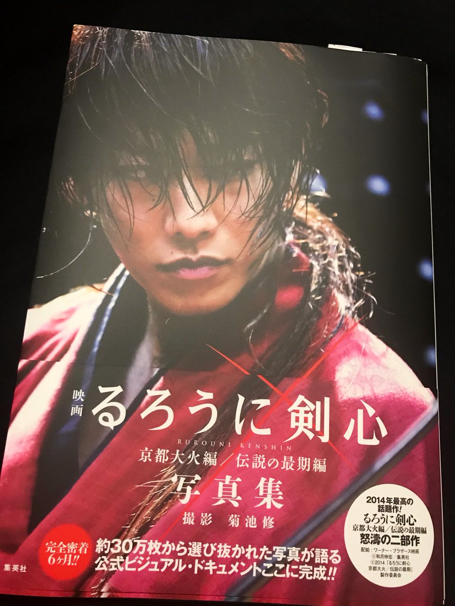 るろうに剣心写真集