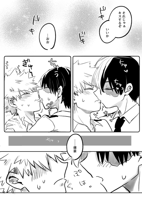 轟爆ワンドロ:『気づいてるか?/キス/期待/仲直り』
素直じゃない君のずるいおねだり。

#轟爆版深夜のワンドロ一本勝負 
仲直りの印にキスするタイプの轟爆。強引に奪われるキスが好きな? 