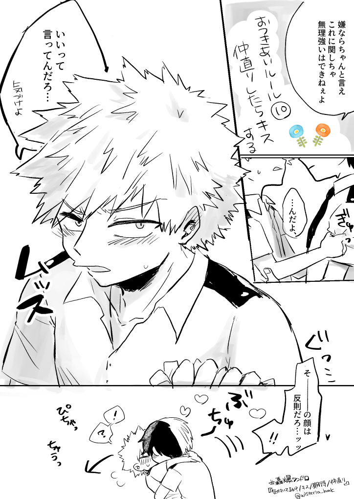 轟爆ワンドロ:『気づいてるか?/キス/期待/仲直り』
素直じゃない君のずるいおねだり。

#轟爆版深夜のワンドロ一本勝負 
仲直りの印にキスするタイプの轟爆。強引に奪われるキスが好きな? 