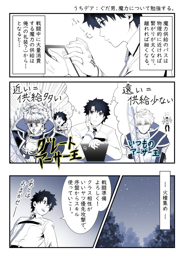 うちデア:ぐだ男、魔力について勉強する。 #漫画 #FGO #Fate/GO #ぐだ男 #アーサー・ペンドラゴン #アーラシュ #オジマンディアス https://t.co/iB6QljA3WU 