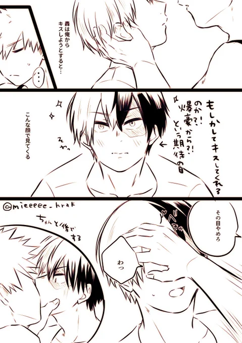 #轟爆版深夜のワンドロ一本勝負
「キス」「期待」
かっちゃんからのキスは珍しい 