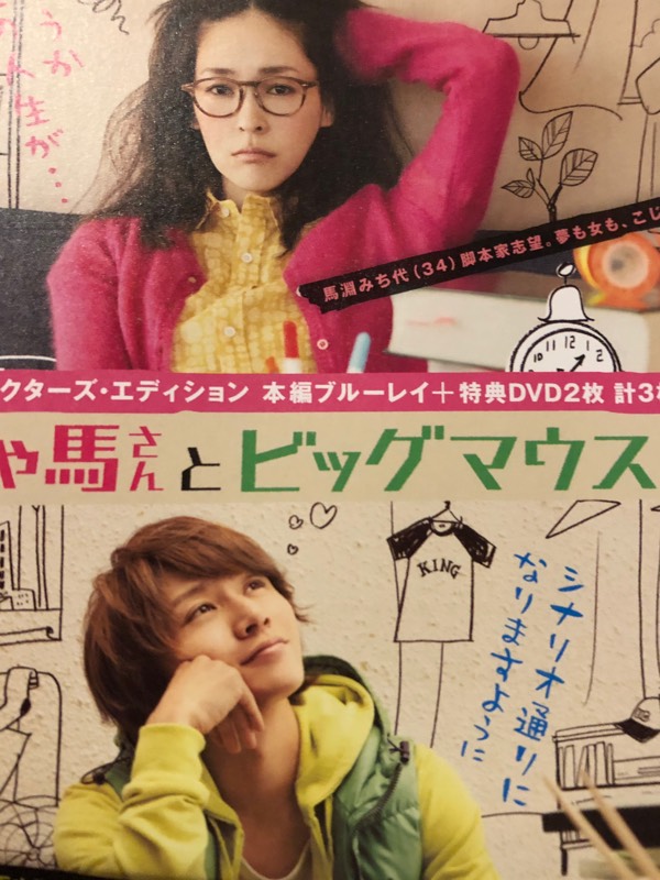 ちかこ 吉田恵輔監督 麻生久美子安田章大主演の ばしゃ馬さんとビッグマウス も素敵な映画なので ぜひ 慌てて写真撮ったら ば が切れてた ちかこ 吉田恵輔監督 麻生久美子安田章大主演の ばしゃ馬さんとビッグマウス も素敵な映画なので ぜひ 慌てて写真撮ったら ば が切れてた