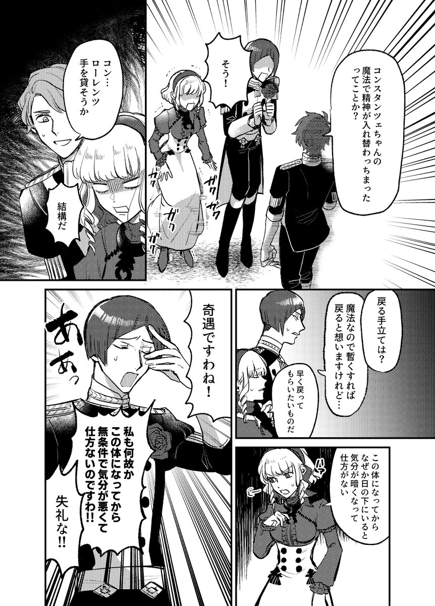 コン⇔ロレ入れ替わり漫画 