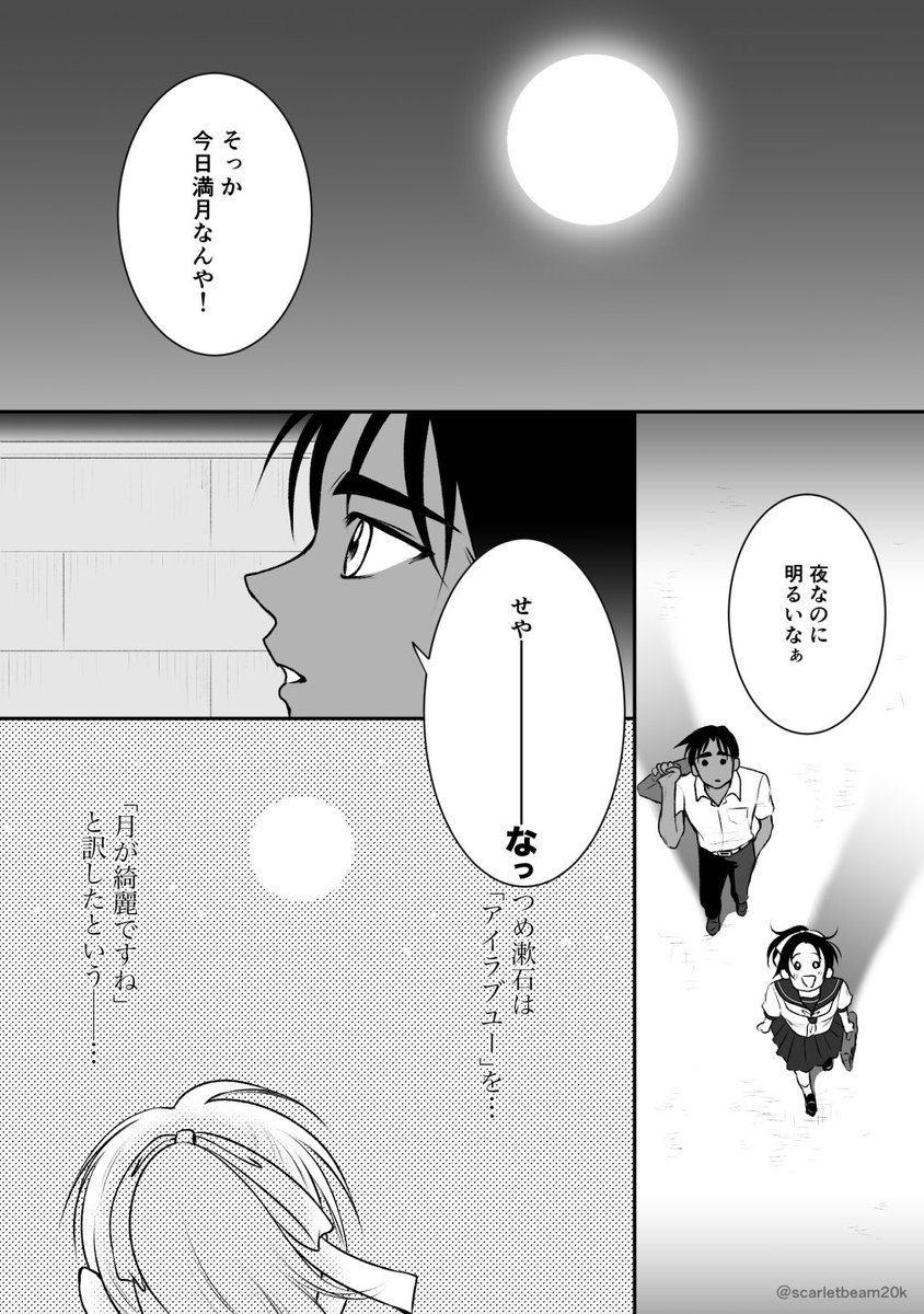 俺の匂わせ大作戦〜moonlit night〜

部活で帰りが遅くなった平次と和葉ちゃんを、満月が照らしておりましたとさ… 