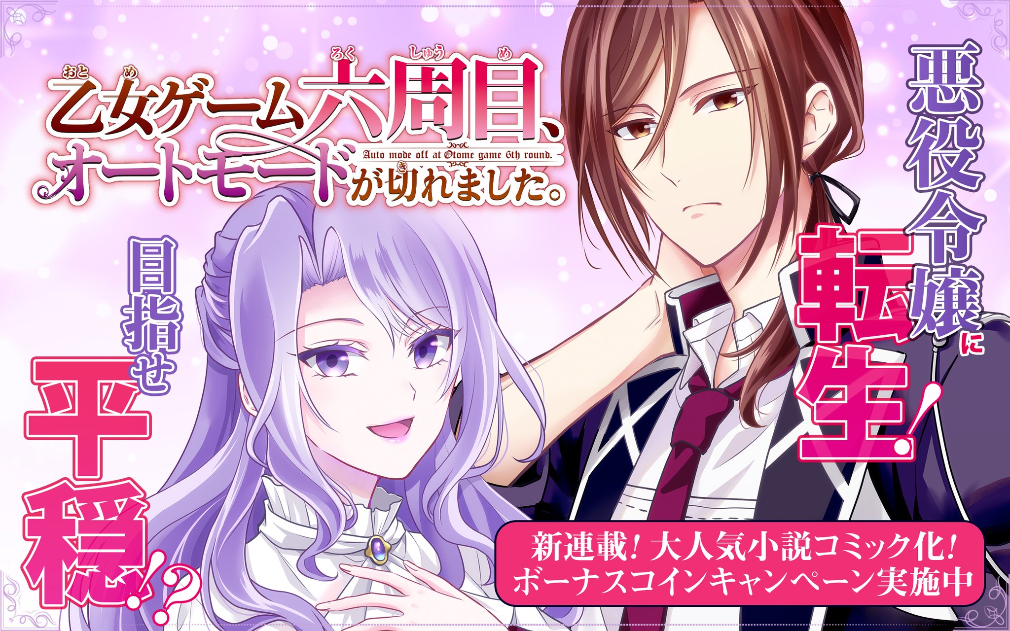 ガンガンonline Twitterissa アプリ更新 新連載 乙女ゲーム六周目 オートモードが切れました スタート 乙女ゲーム の悪役令嬢 マリアベル テンペスト に転生していた主人公 行動できない オートモード で物語が進んでいく 始まる六周目は オートモード ガンガンonline Twitterissa アプリ更新 新連載 乙女ゲーム六周目 オートモードが切れました スタート 乙女ゲーム の悪役令嬢 マリアベル テンペスト に転生していた主人公 行動できない オートモード で物語が進んでいく 始まる六周目は オートモード