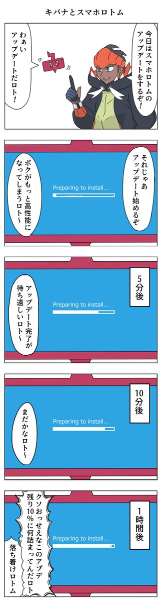 キバナとロトムの漫画 