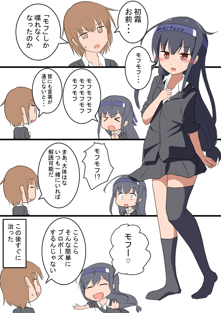 艦これ 初霜 若葉 モフモフモフモフモフモフ 艦これ版深夜の真剣お絵描き60分一本勝負 Meiの漫画