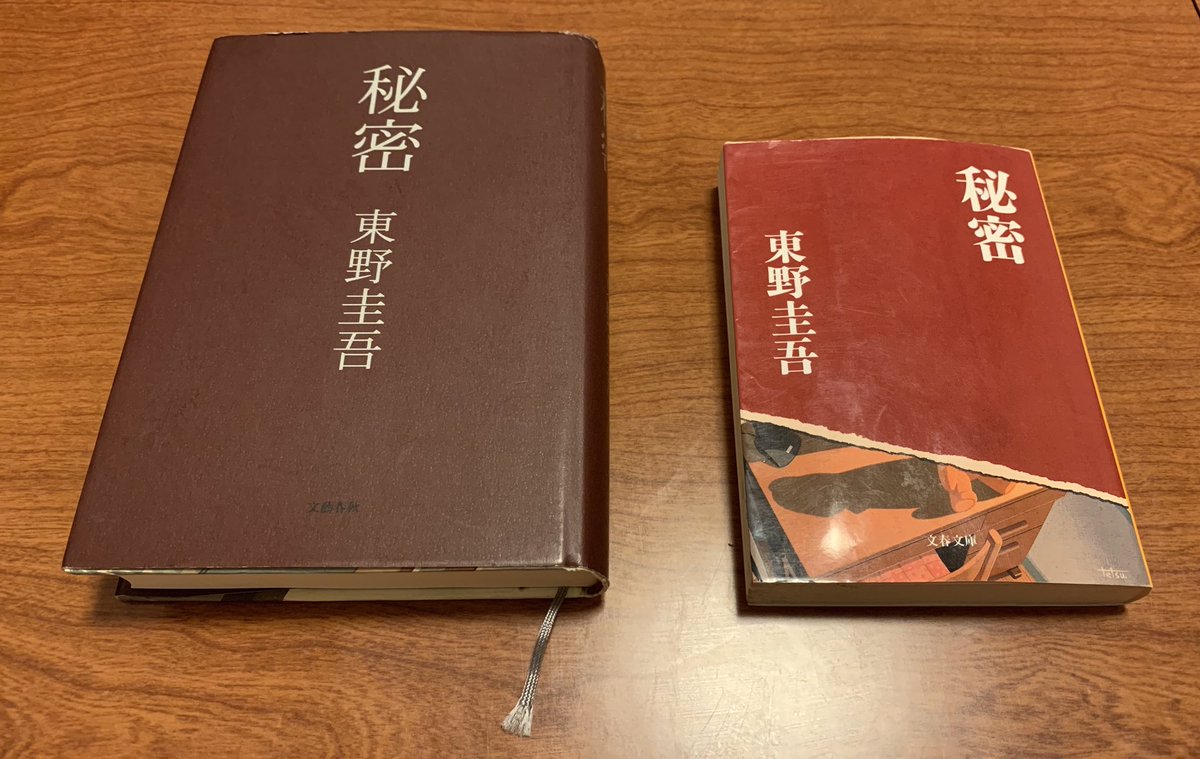 Twitter 上的 塩 イベスト ネタバレ中 Himeruさんのバースデーケーキ の本 個人的に 東野圭吾 秘密 だと思った理由をまとめました あらすじに書いてあるのでネタバレではないと思いますが 意識を取り戻した娘の体に宿っていたのは 死んだはずの妻だった