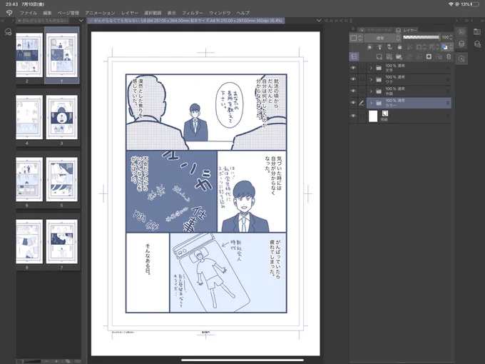 初めてレイヤーにちゃんと名前つけて、分けて作った。偉い。 