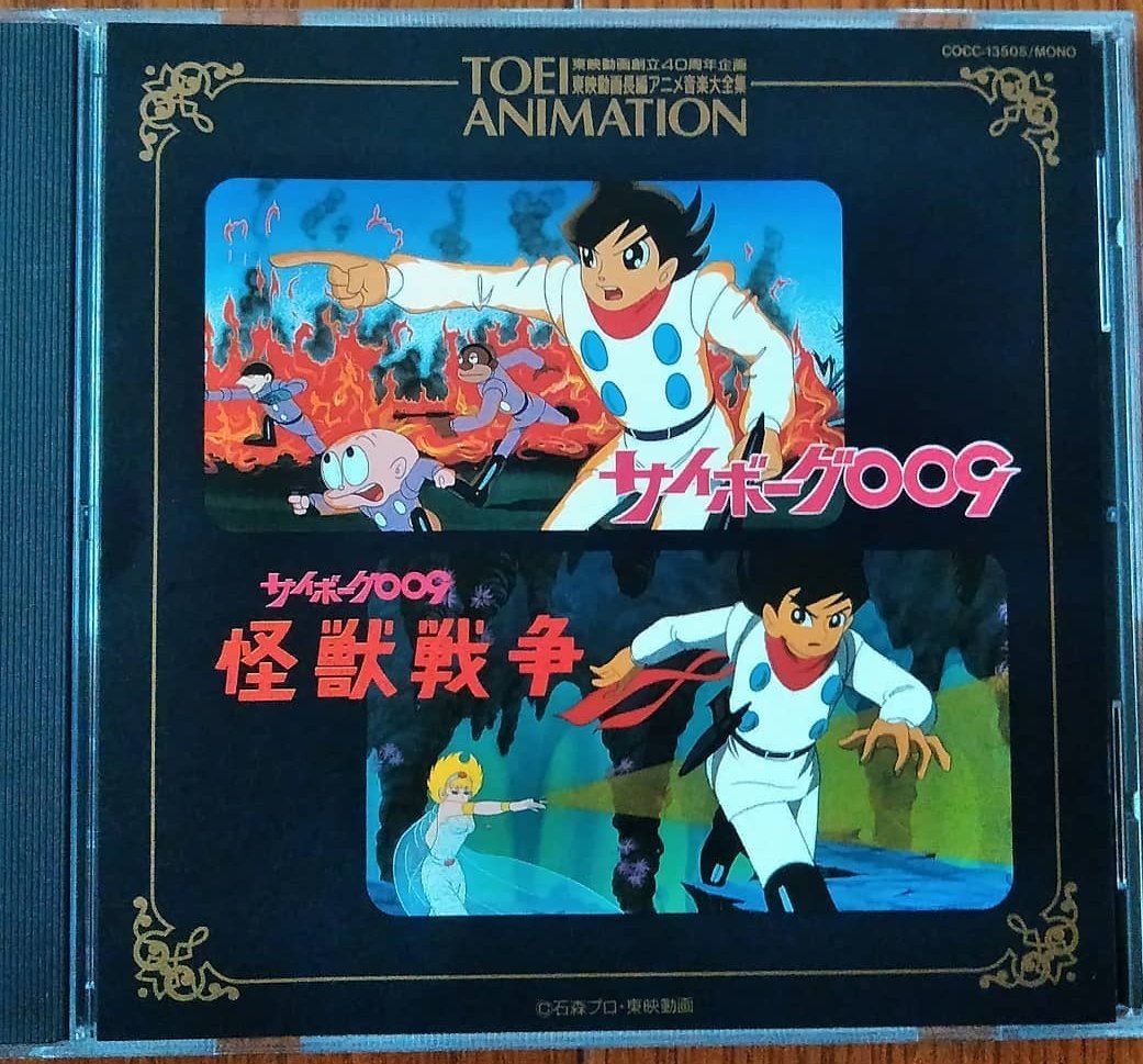 東映動画長編アニメ音楽大全集 アニメCD 東映動画長編アニメ音楽
