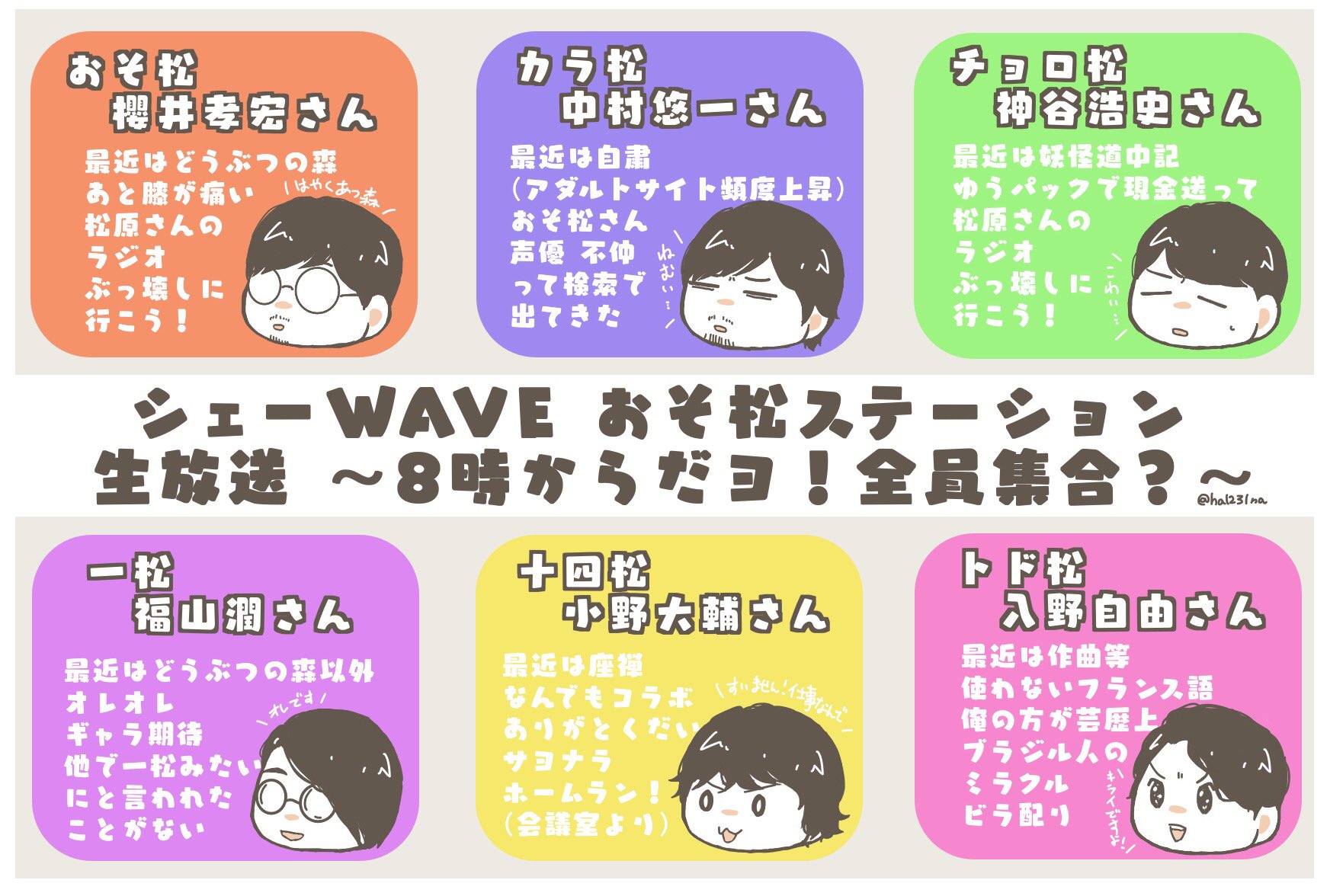 は な 07 10 シェーwave おそ松ステーション 生放送 テレ松さんならではのテンションと間にめちゃくちゃ楽しませて頂きました 第3期が今から楽しみです シェーwave T Co Ljsgdjhghz Twitter