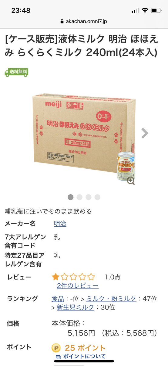 Maa 1y6m お子がミルクを240ml飲むようになったので液体ミルク を箱買いしたんだけどすんげー高いなこれ 単品買いや6缶買いしてたけど値段見てなかった 今までキューブ使ってて粉ミルクより高いとは聞いていたけど液体ミルクはキューブの倍以上だったぜ Maa 1y6m お子がミルクを240ml飲むようになったので液体ミルク を箱買いしたんだけどすんげー高いなこれ 単品買いや6缶買いしてたけど値段見てなかった 今までキューブ使ってて粉ミルクより高いとは聞いていたけど液体ミルクはキューブの倍以上だったぜ