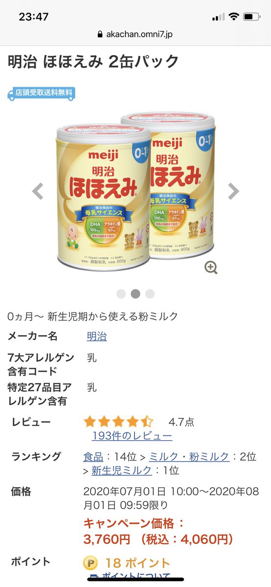 Maa 1y6m お子がミルクを240ml飲むようになったので液体ミルク を箱買いしたんだけどすんげー高いなこれ 単品買いや6缶買いしてたけど値段見てなかった 今までキューブ使ってて粉ミルクより高いとは聞いていたけど液体ミルクはキューブの倍以上だったぜ Maa 1y6m お子がミルクを240ml飲むようになったので液体ミルク を箱買いしたんだけどすんげー高いなこれ 単品買いや6缶買いしてたけど値段見てなかった 今までキューブ使ってて粉ミルクより高いとは聞いていたけど液体ミルクはキューブの倍以上だったぜ