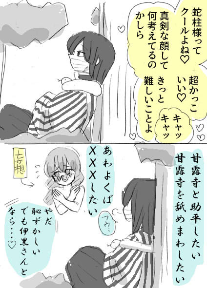 ট ইট র 掛川 港 思春期の男子高校生みたいなことを考えてる 鬼滅の刃 おばみつ 漫画倉庫 T Co Uexen1jg5v
