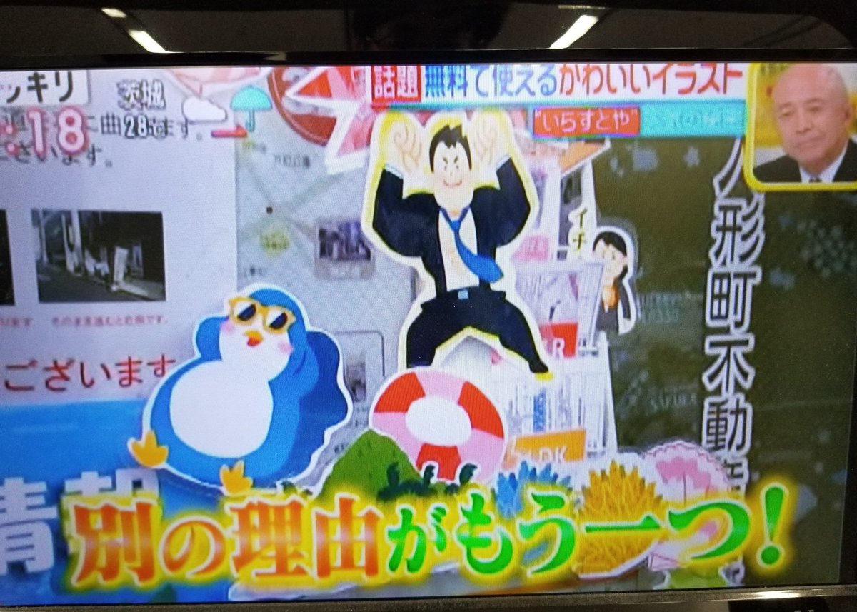 三浦靖雄 今日の スッキリ での いらすとや特集 明らかに いらすとやマッピング 活動で報告した街の使用例を基に作られてました笑 出てきたお店全て ピンポイントで登録されてる特徴的な店でした 人形町不動産 ケアステーション桃の木 すっきリンパ