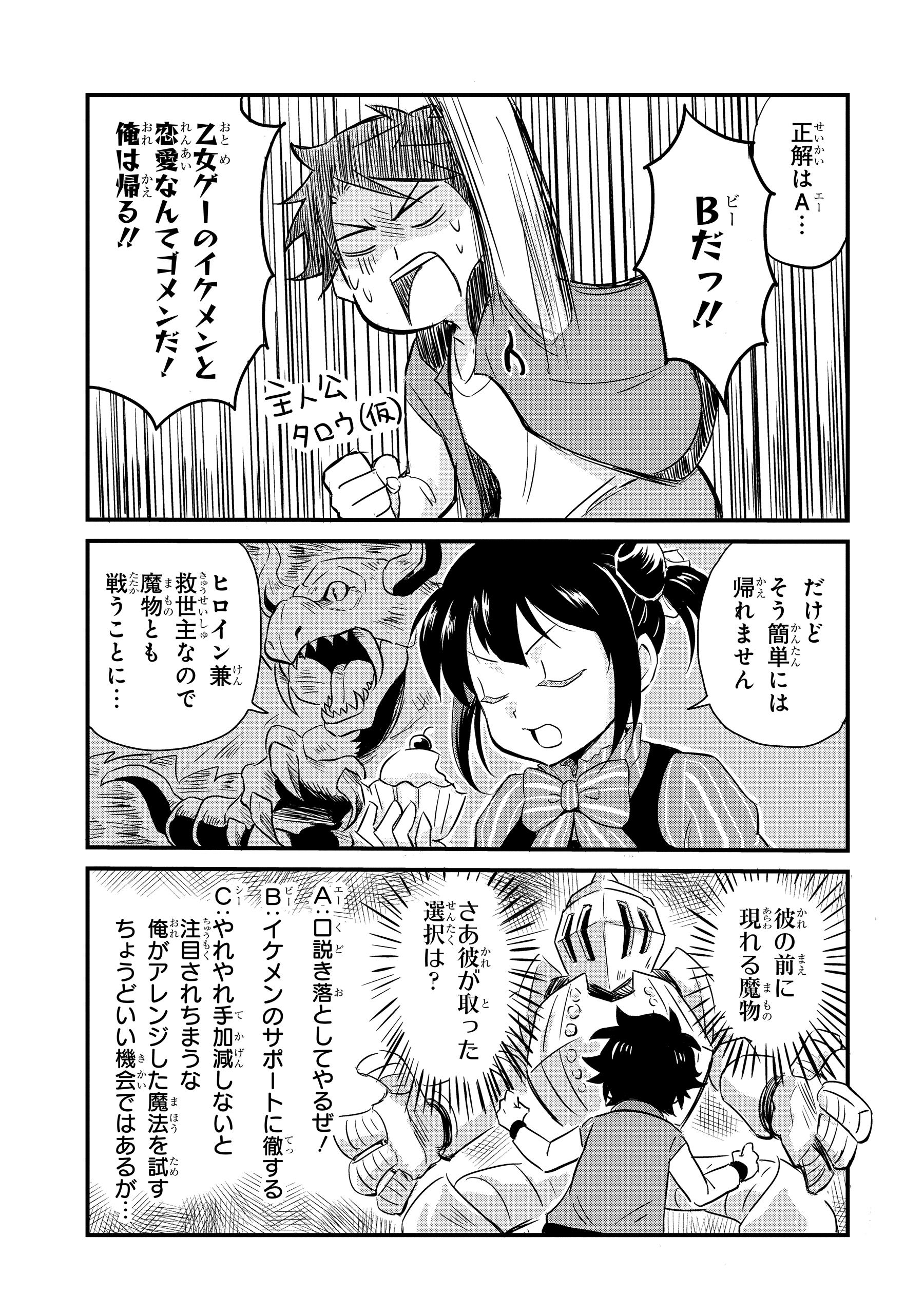 少年ガンガン 乙女ゲー転送 俺がヒロインで救世主 待望の単行本第 巻発売記念 原作の武凪知先生による 主人公タロウを乙女ゲーの世界に送った張本人 妹の梨子が 乙女ゲー転送 を振り返ってみた漫画公開 衝撃の4p目は見逃せない T