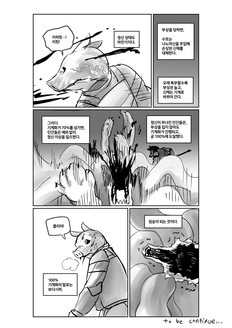 <새비지 비트3>
그린이 : 관절
웹툰작가모임 농담크루