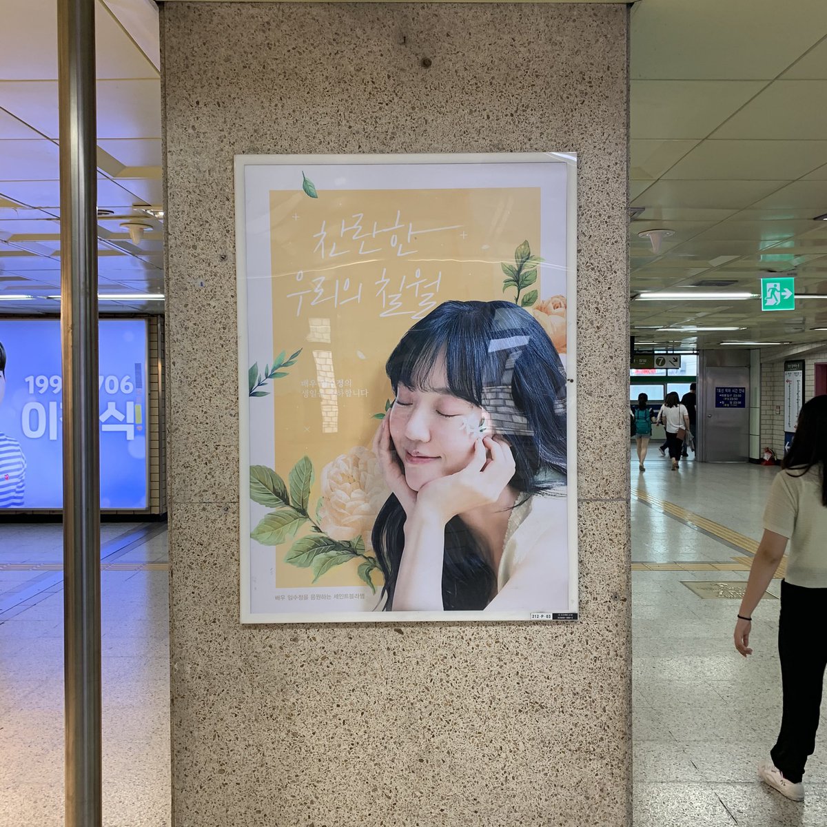 🌿💛

#HAPPYSOOJUNGDAY 
#찬란한_우리의_칠월_임수정