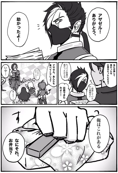 ビフアザ漫画 #メギド72 