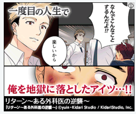 リターン ある 外科医 の 逆襲 無料 リターン ある外科医の逆襲 ネタバレ全話まとめ 漫画 1話から最新話 最終回まで