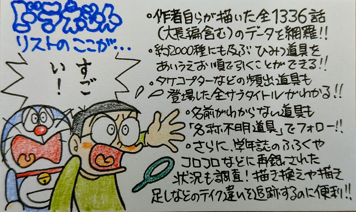 藤子fcネオ ユートピア 阿佐ヶ谷 ネオ書房さん Bu Suko に置いていただいてい ると思い ますポップ こちらは ドラえもんリスト です