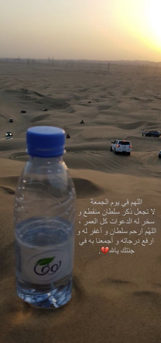 aaal1406's tweet photo. اللهم في يوم الجمعة
لا تجعل ذكر سلطان منقطع و سخر له الدعوات كل العمر ، اللهّم ارحم سلطان و أغفر له و ارفع درجاته و أجمعنا به في جنتك يالله💔.

 #سلطان_العماري https://t.co/4qMQlYxidp