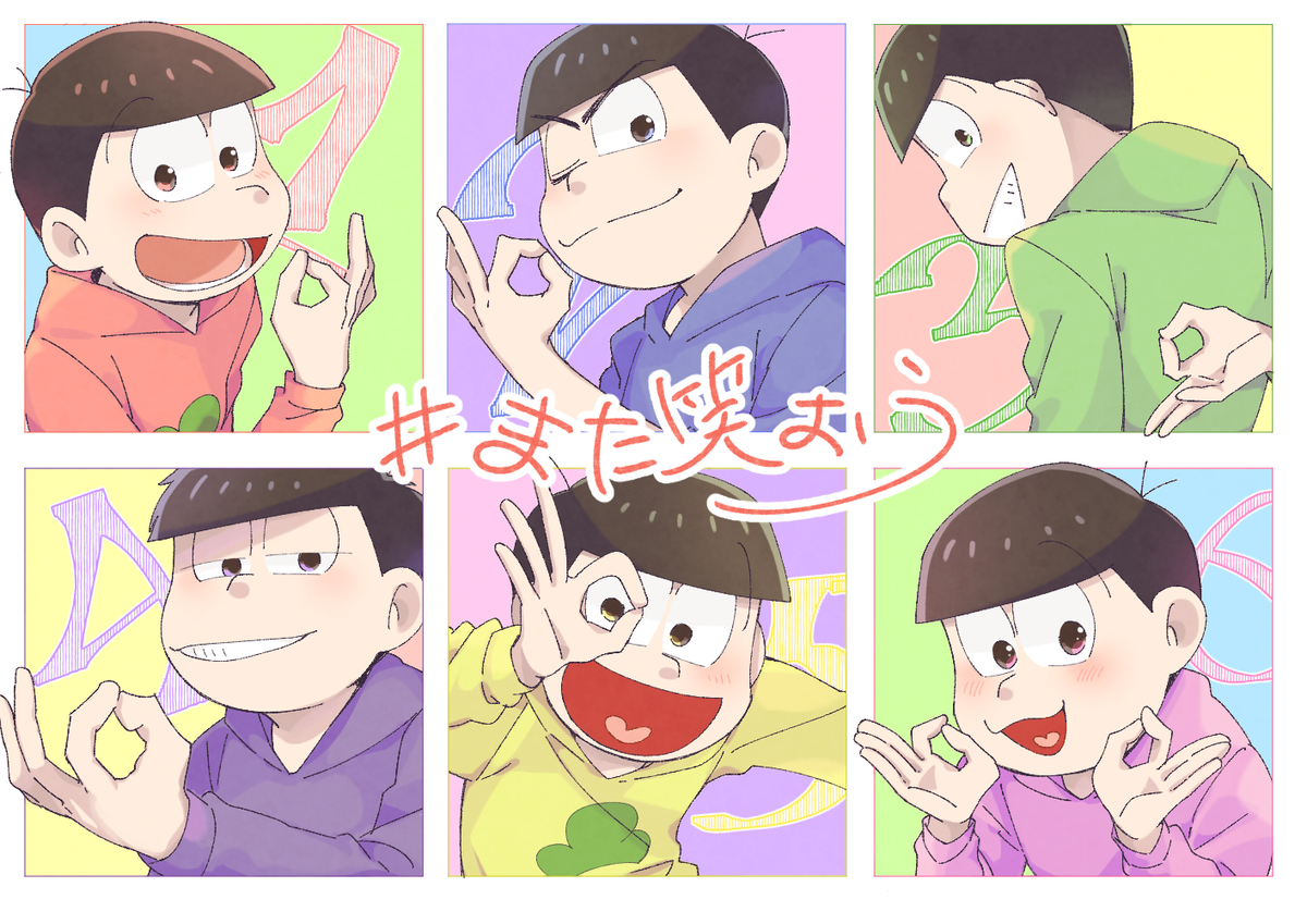 3期ありがとう!!!おかえり6つ子!!!
#おそ松さん3期 