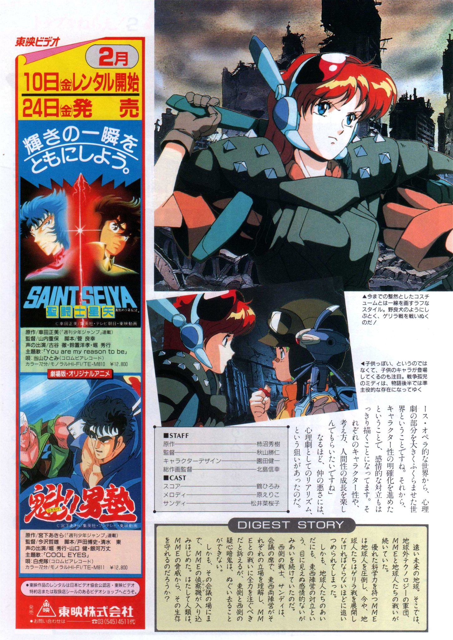 Animarchive Rhea Gall Force Ova Anime V Magazine 03 19 T Co 4rawxlcsts Animarchive Rhea Gall Force Ova Anime V Magazine 03 19 T Co 4rawxlcsts
