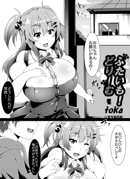 【ふたいも!どりーむ】1～4ページ
むにゅ(*`ω` *) 