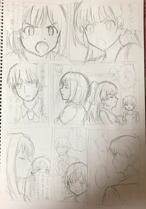下描きやっと終わった。。。
3ページはつらい。。。。
明日載せられるとイイなぁ 