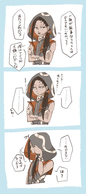 これはゴスマリ後編で監督生と話すじゃみぅのカリジャミちゃん(カリムはいない) 