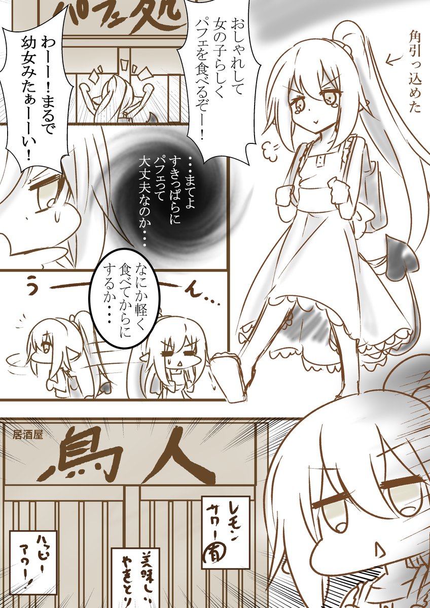 晩酌配信で話してたパフェを食べたかったお話し

#えまの絵馬 
#えまと晩酌 