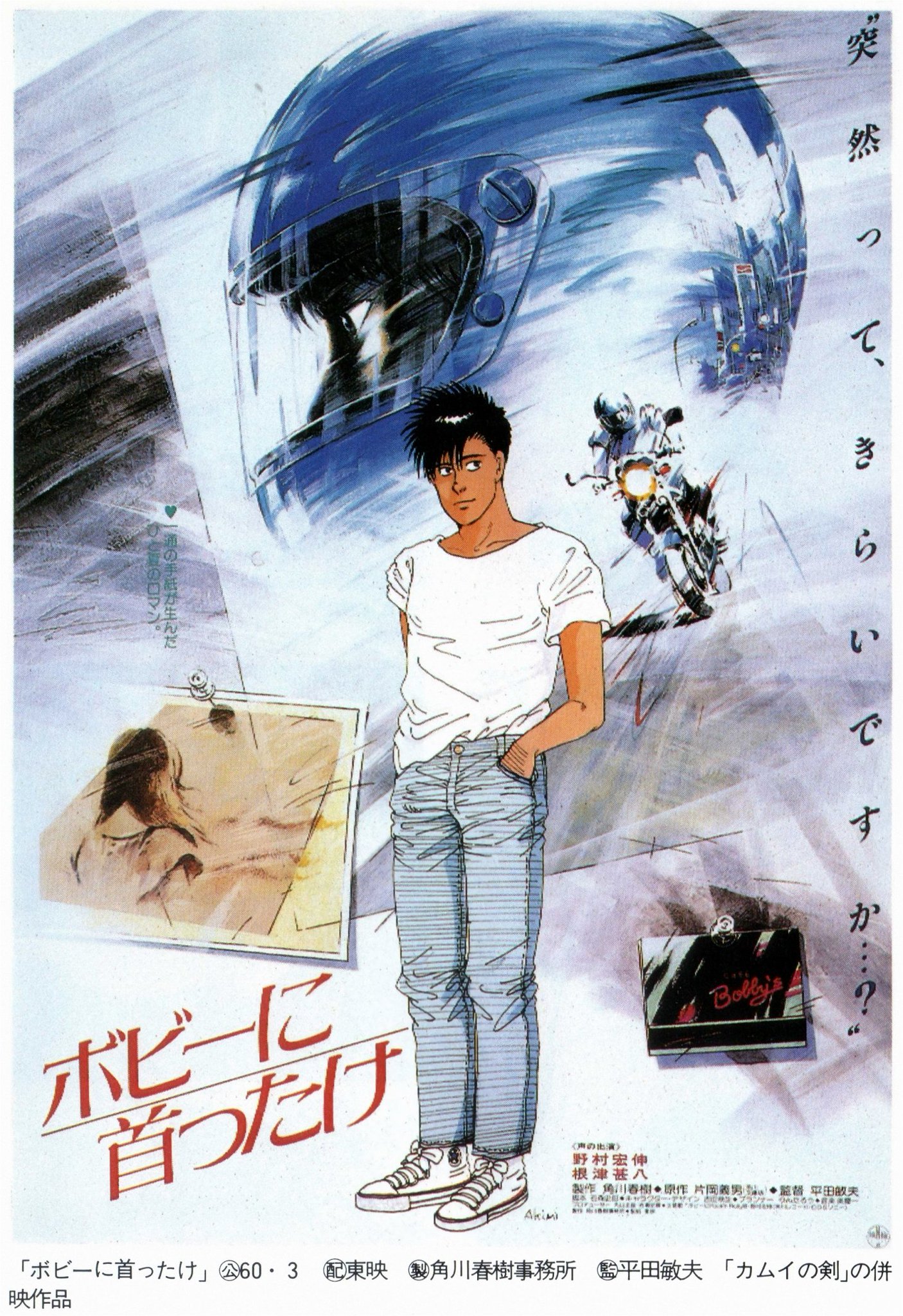 Animarchive On Twitter Bobby Ni Kubittake Nihon Animation Eiga Poster Book 1987 Https T Co Hk6rfb9oda
