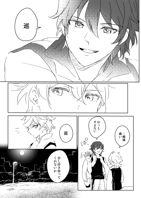 巡くんと頼城さんの話①
続きはそのうち 