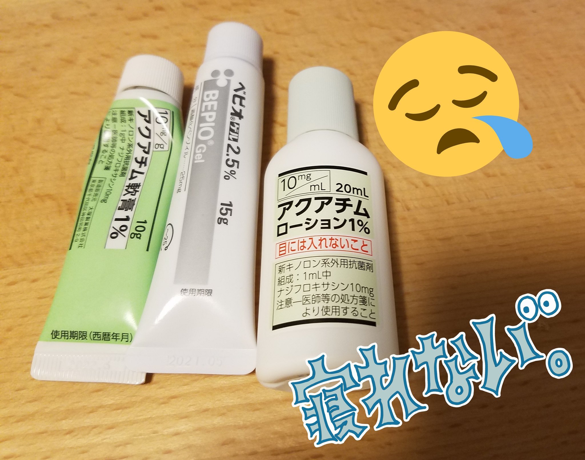 ねこみうどん 寝れずに夜中3時 最近 頭皮湿疹がまた酷くなり 皮膚科も通ってます 顔にも吹き出物できるし 左 右 アクアチム軟膏 ローション 中 ベビオゲル ストレスなのかな うつ病 発達障害 自閉症 Asd Adhd Hsp ニキビ 肌荒れ