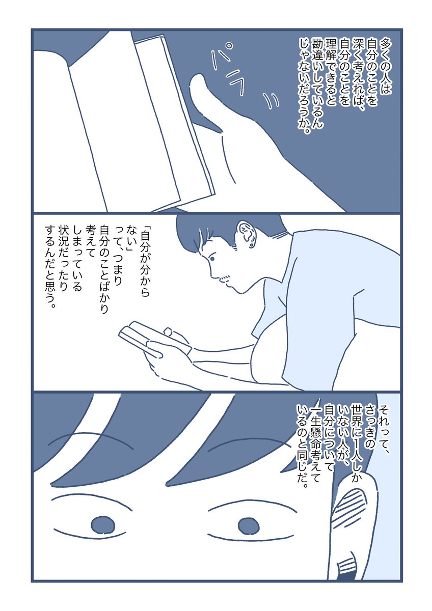 本を読むことは自分を読むこと 自分の輪郭が見えなくなったら読みたいエッセイマンガ Togetter