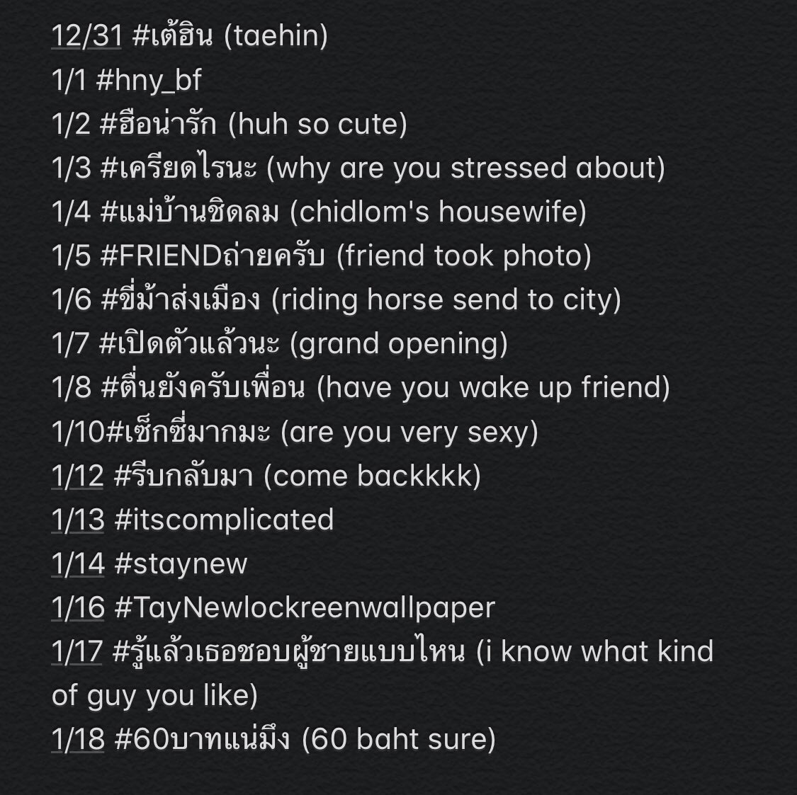 FUN FACT: Did you guys know in the first half of January 2019, almost everyday there's a taynew related hashtag trending in either thailand or worldwide i made a list of those i can remember. i will try to share a lil backstory of each in the next threads to come