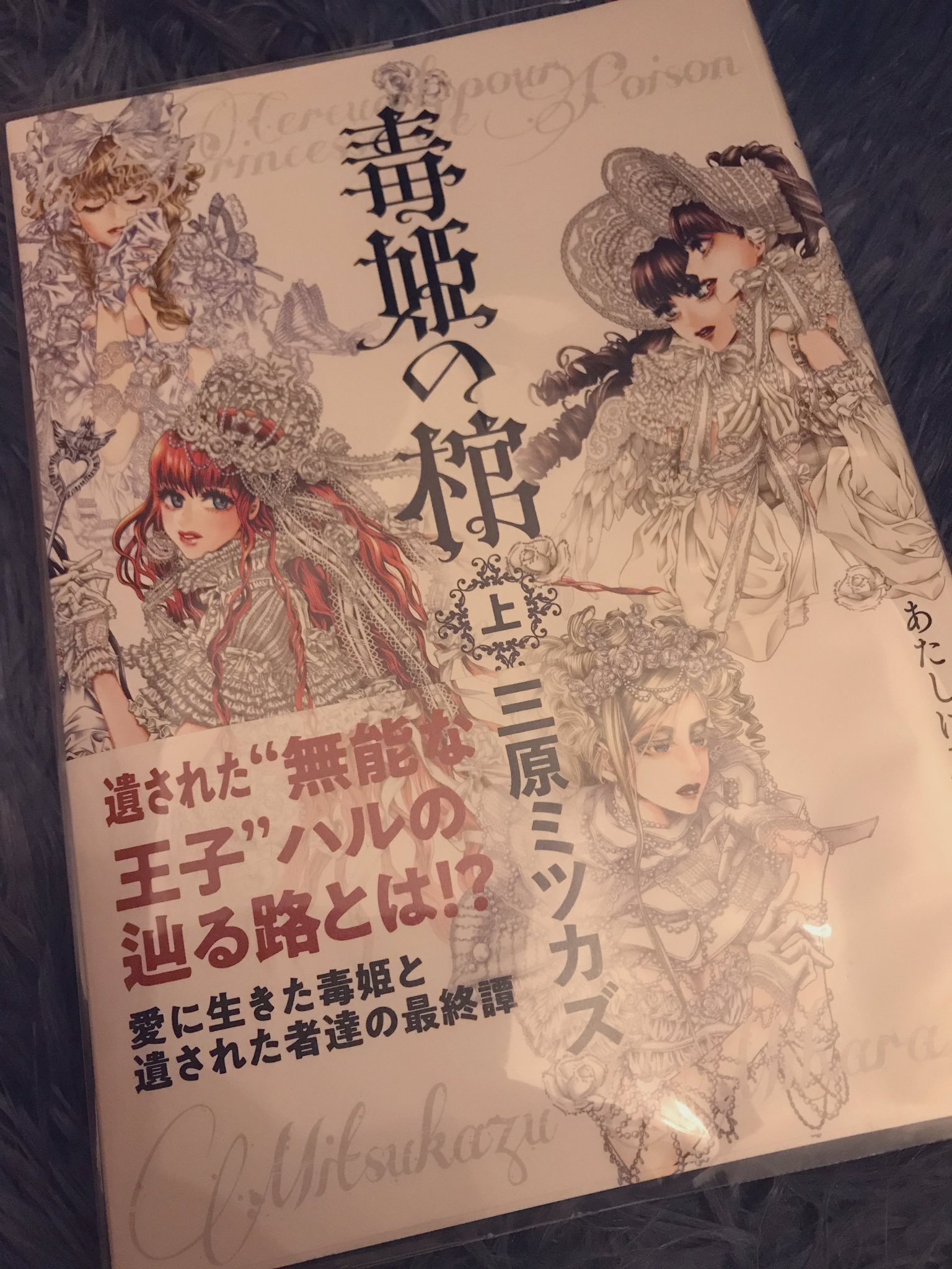 毒姫の棺プレゼント Twitter Search Twitter