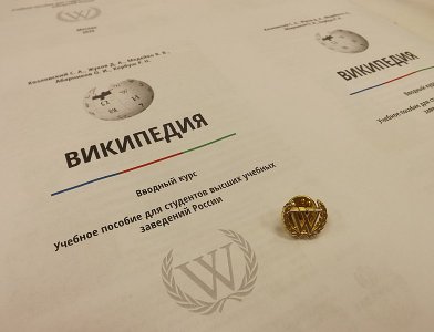 chaskor's tweet image. «Википедия» уже давно является самой популярной свободной энциклопедией в мире. При этом участники глобального ресурса продолжают воплощать в жизнь все новые инициативы. Какие — рассказываем в нашем материале: chaskor.ru/article/dostiz…
#проект #выпускникиинаставники