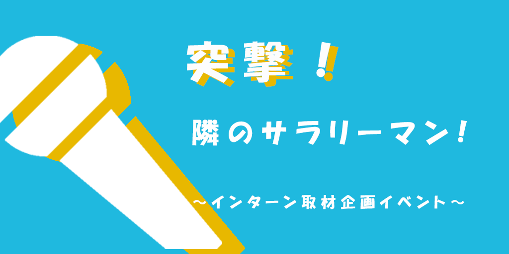 makaranuya's tweet photo. 【突撃！隣のサラリーマン！】

やりたいことが見つからないのは
まだ出会ってないからか、詳しく知らないから！

なら一緒に聴きに行こう、
聴く内容を考えよう、
実際に聴いてみよう。

そんな仲間を募集します。
7月25日 13:00~15:00

参加申込は「いいね」、
DMにフォーム送ります！ https://t.co/IFEPnBhTW2