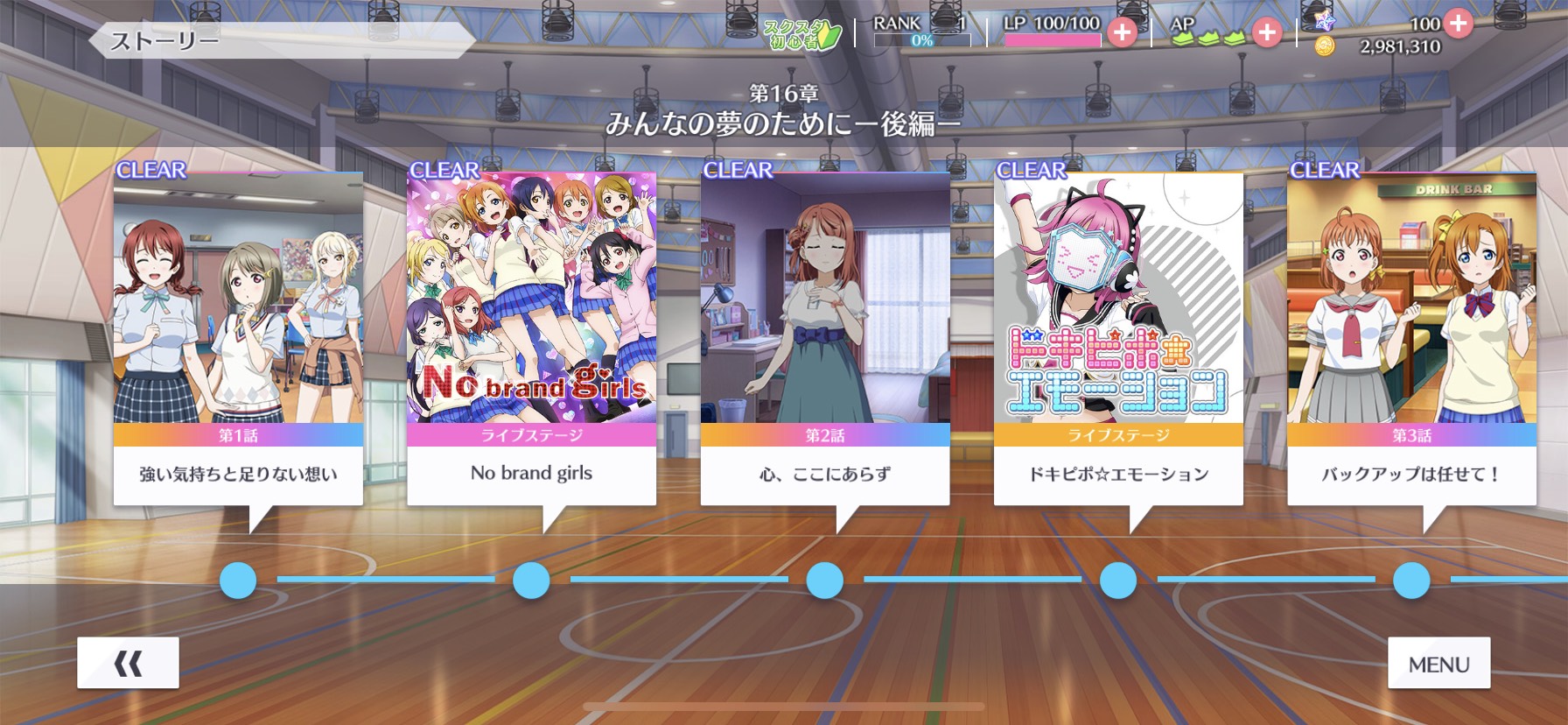 ラブライブ スクスタ公式 読み進めやすくなりました スクスタのストーリーをより楽しんでいただけるよう ストーリー16章からライブの数をほぼ半分にし 読み進めやすく オートプレイモードも使用できますので より一層 進めやすくなっていますよ