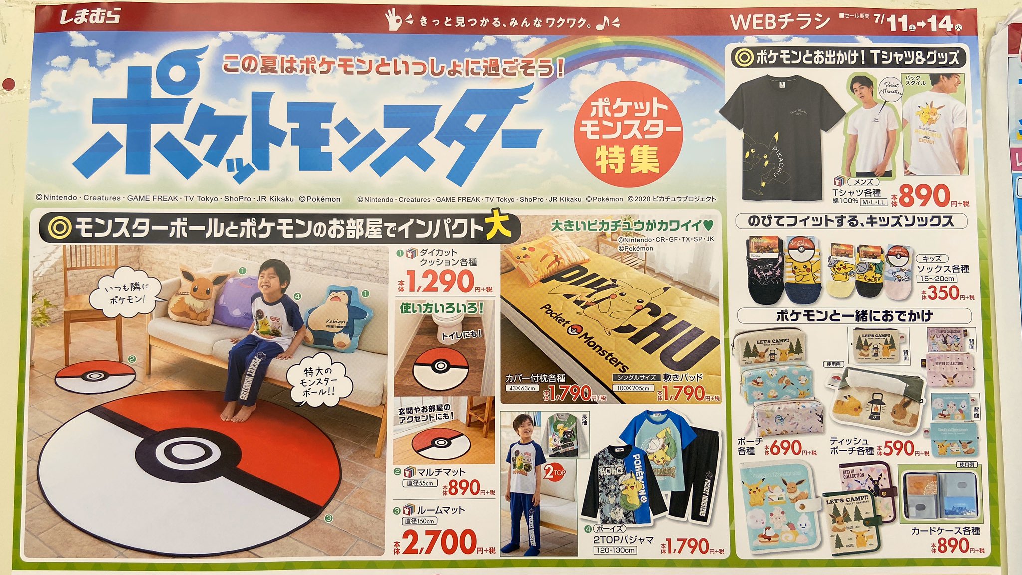 تويتر ヒノッチ على تويتر 本日発売 しまむらのポケモン特集 モンスターボール型 直径150cmのルームマットがお目玉 待望のグッズすぎる しまむら ポケモン T Co P4fclqxlex