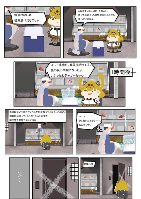アラマンに迷い込んだジャガーちゃん漫画3(2/2) 