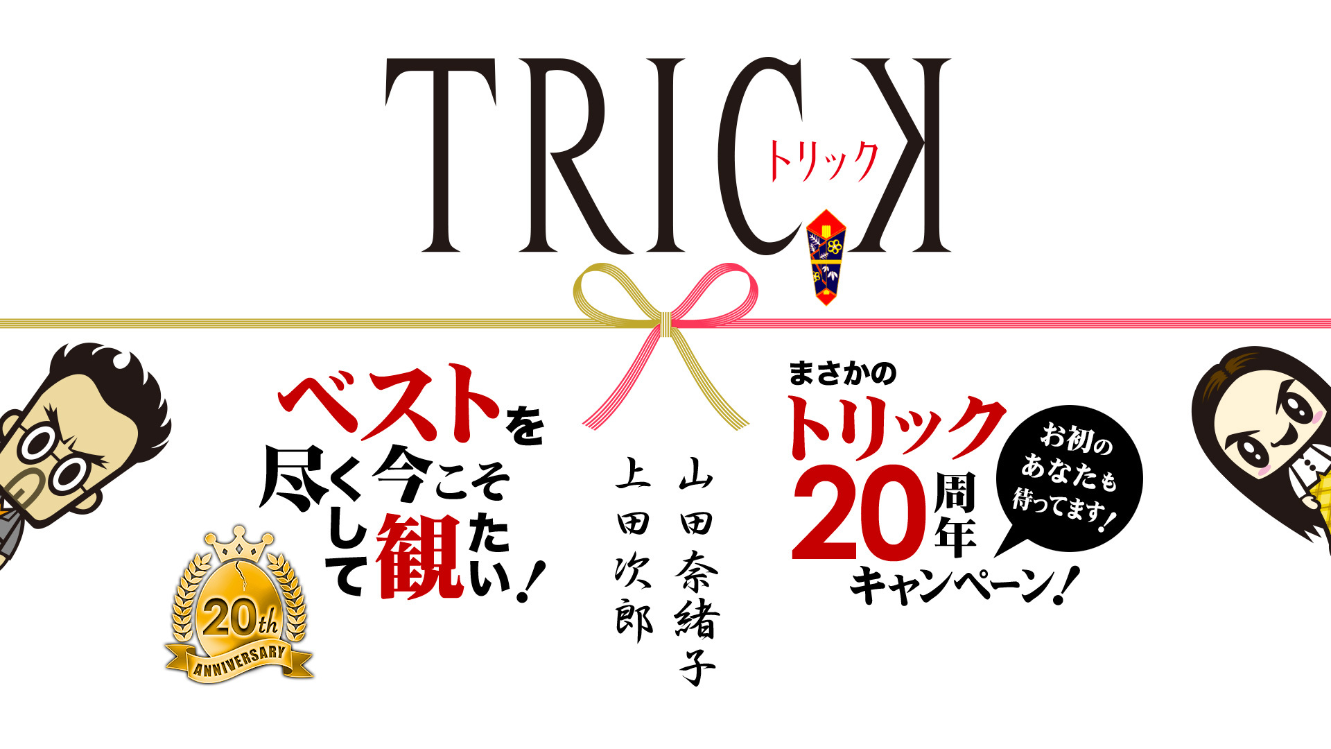 Telasa テラサ トリック シリーズ テラサ で すみからすみまでコンプリート配信中 連続ドラマ3シーズン Spドラマ3作品 矢部謙三 シリーズ3作品 トリック劇場版 4作品 まるっとお見通し T Co B6dbvbz1q3 特別pr 動画 T Co Telasa テラサ トリック シリーズ テラサ で すみからすみまでコンプリート配信中 連続ドラマ3シーズン Spドラマ3作品 矢部謙三 シリーズ3作品 トリック劇場版 4作品 まるっとお見通し T Co B6dbvbz1q3 特別pr 動画 T Co