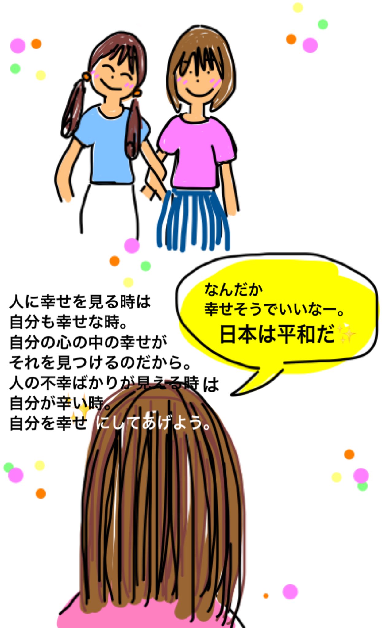 名言サプリ製作所 飲めません 読めます 人に幸せを見る時は 自分も幸せな時 自分の心の中の幸せが それを見つけるのだから 人の不幸ばかりが見える時 自分が辛い時 自分を幸せにしてあげよう Meigen Shop 名言イラスト マンガ T Co