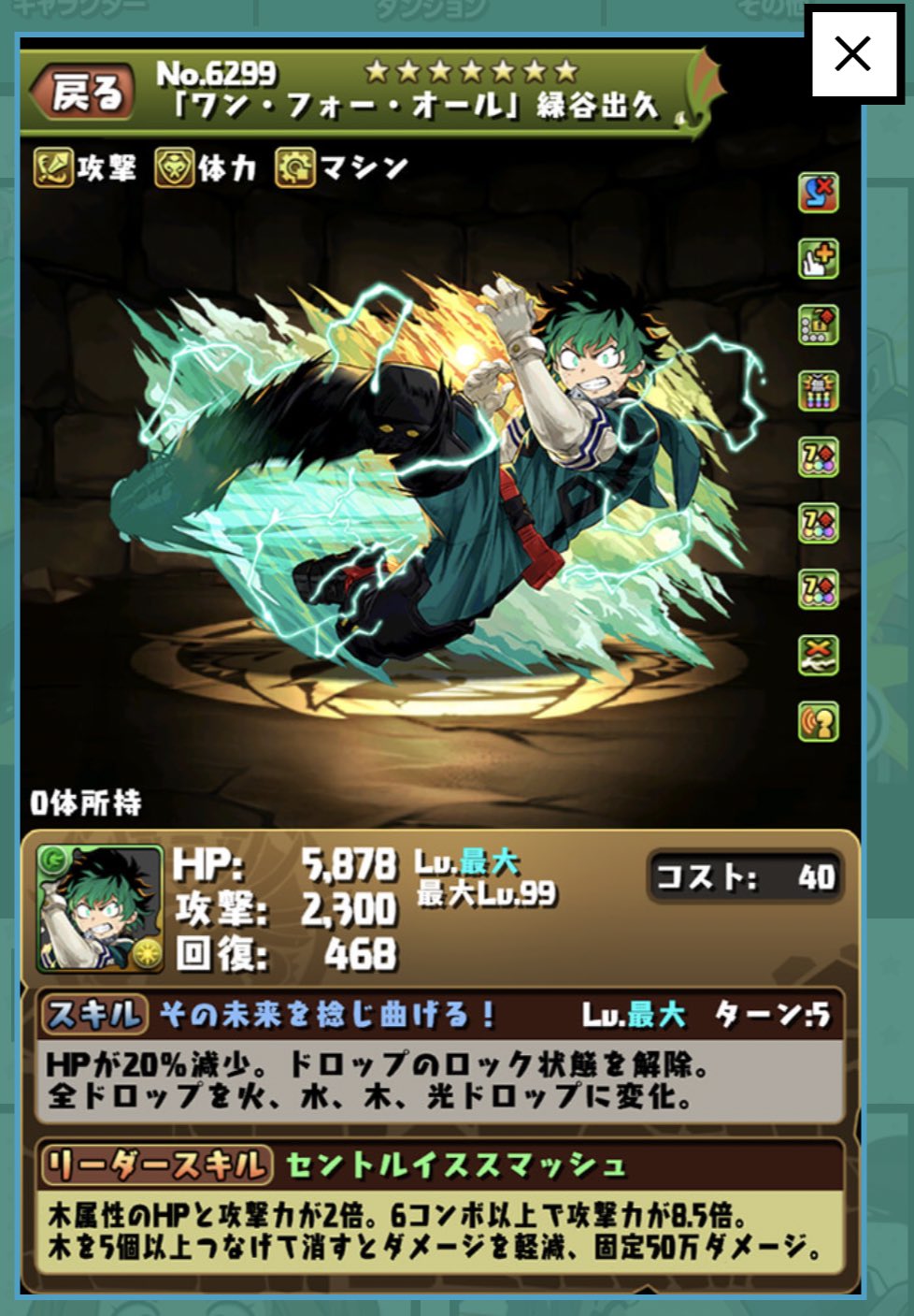 パズドラ10周年当日に10になる男爵 昨日ヒロアカの性能サラッとしか見てなかったけど デクのスキルどうにかならんのか 今時4色陣って2色陣コンボ加算とかにしたれよ T Co Lxql6tkyyw Twitter